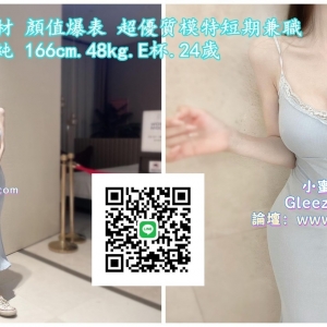 *高*檔*茶*,*高*級*正*妹*下*海*兼*職*加*G*l*e*e*z*y ...