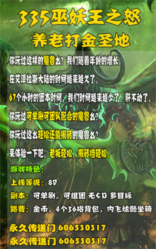 公益魔兽图片宣传.png